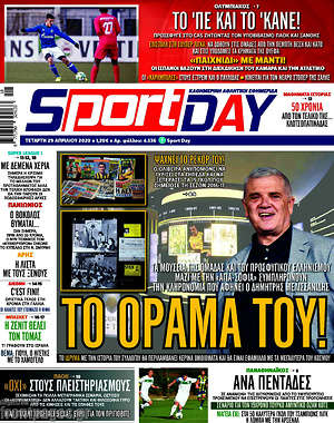 Πρωτοσέλιδο εφημερίδας Sport Day - protoselida