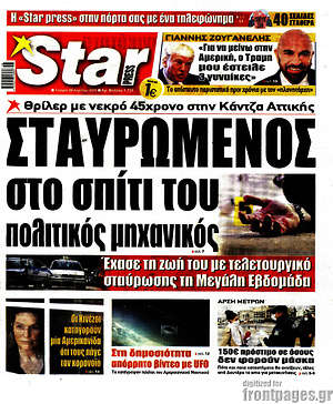 Πρωτοσέλιδο εφημερίδας Star press - protoselida