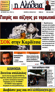 /Η Αλήθεια