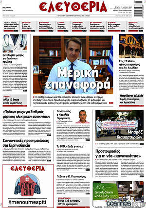 Πρωτοσέλιδο Ελευθερία
