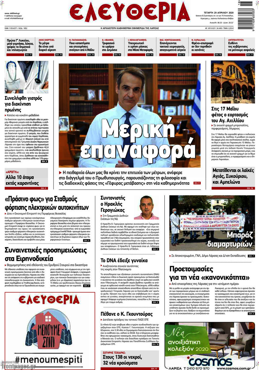 Ελευθερία