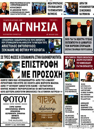 Πρωτοσέλιδο Μαγνησία