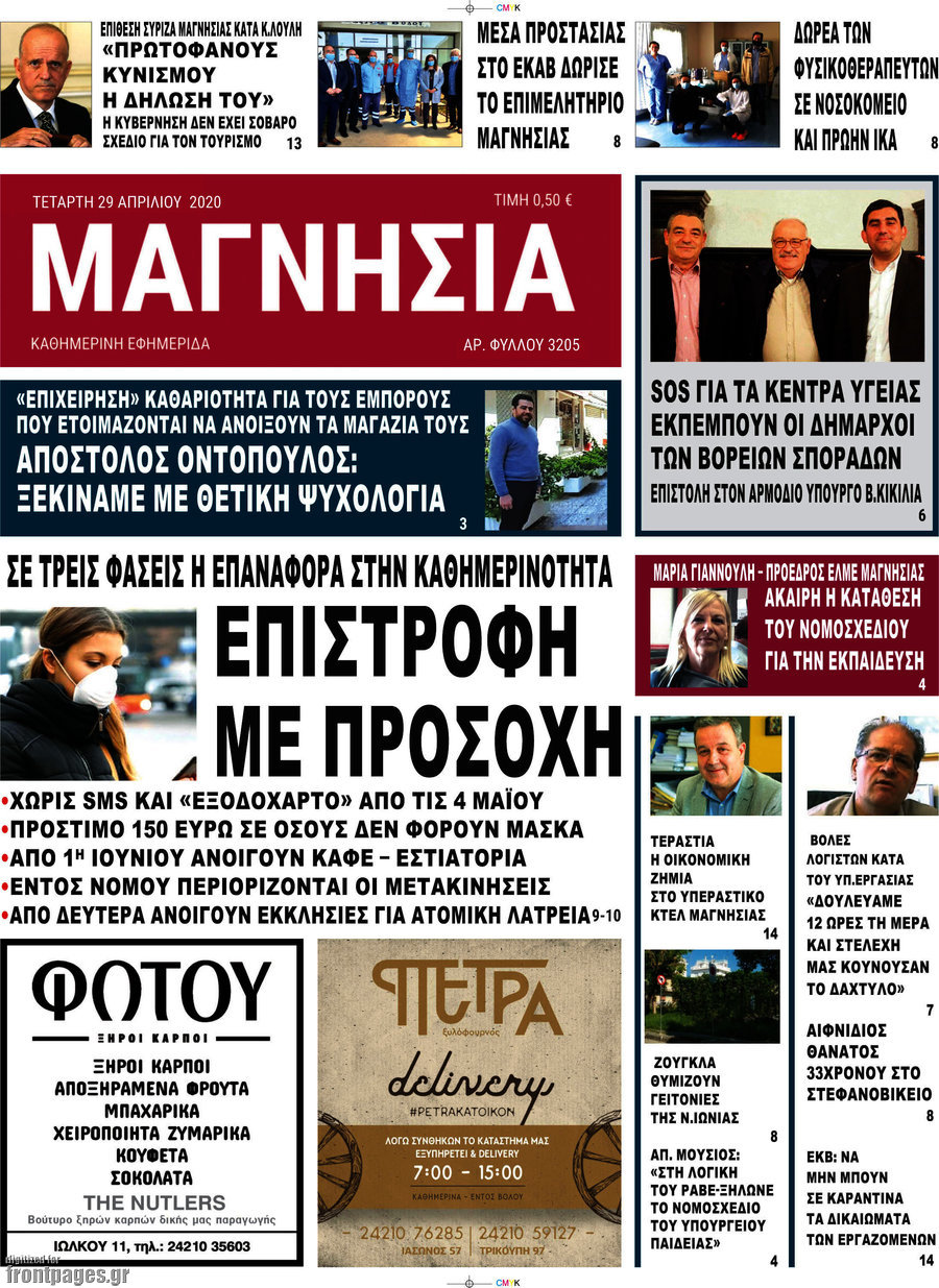Μαγνησία