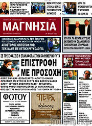 /Μαγνησία
