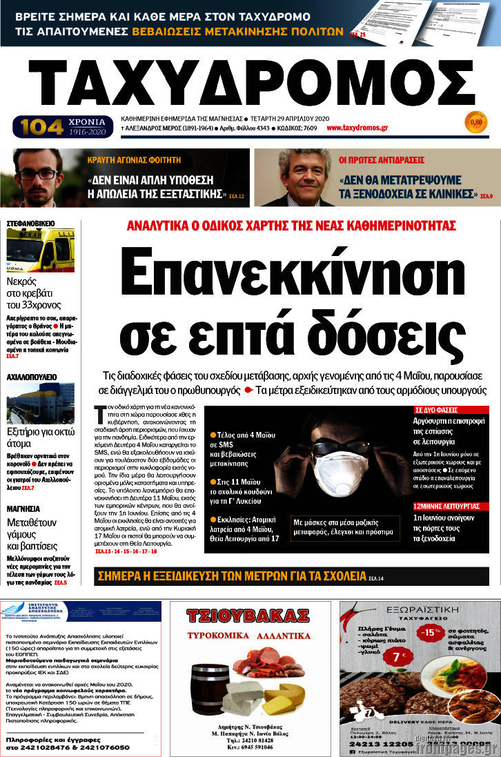 Ταχυδρόμος