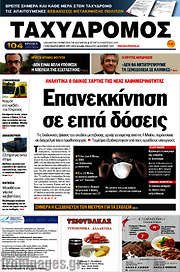 /Ταχυδρόμος