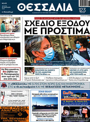 Πρωτοσέλιδο Θεσσαλία