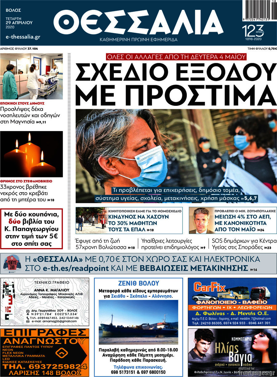 Θεσσαλία
