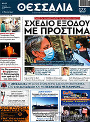 /Θεσσαλία