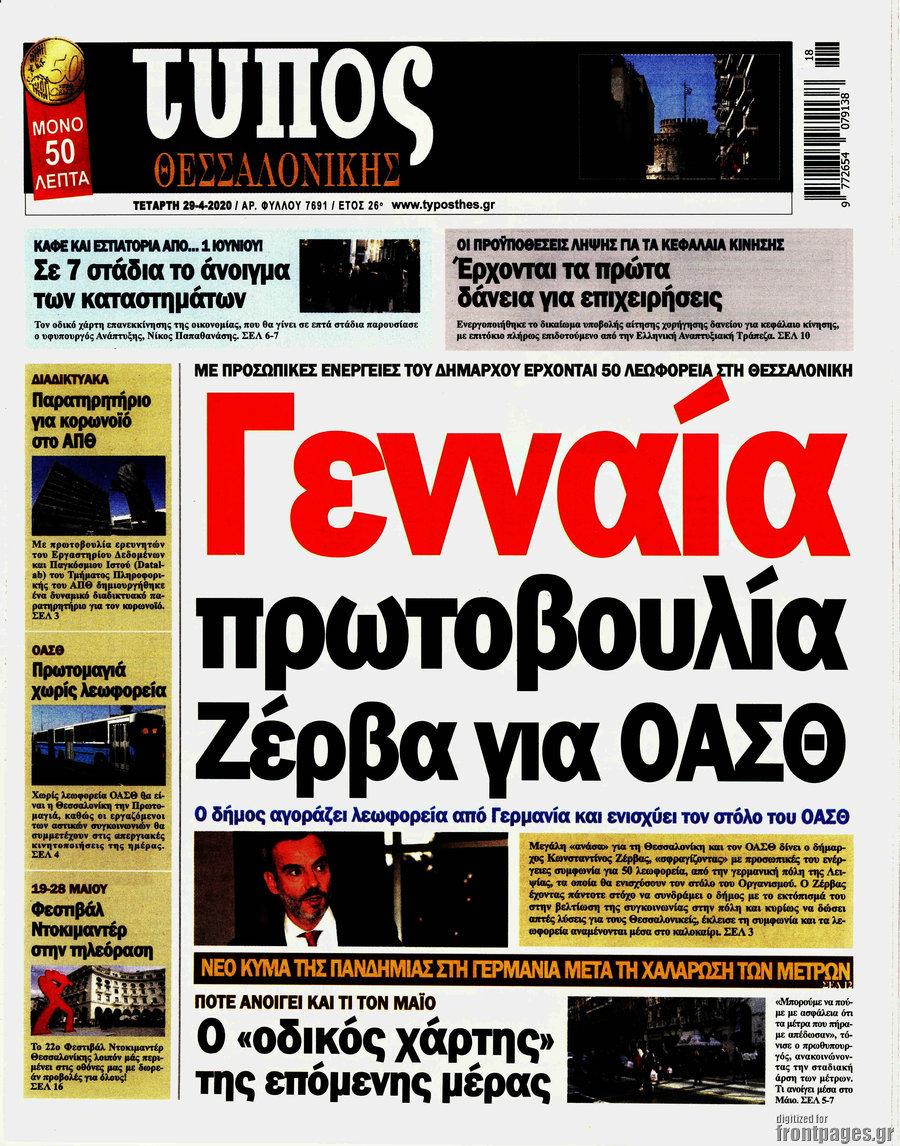 Τύπος Θεσσαλονίκης