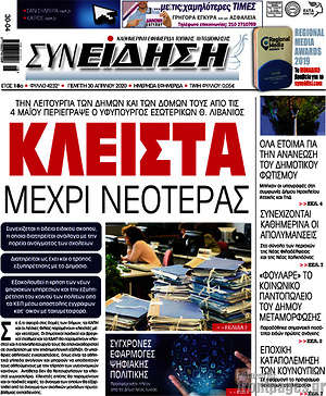 Πρωτοσέλιδο Συνείδηση