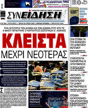 /Συνείδηση