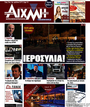 Πρωτοσέλιδο Αιχμή