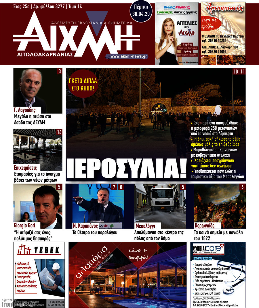 Αιχμή