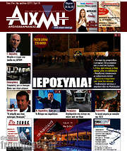 /Αιχμή