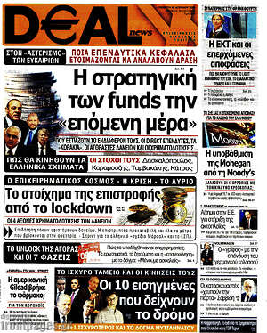 Πρωτοσέλιδο Deal News