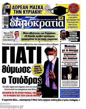 Δημοκρατία: Γιατί θύμωσε ο Τσιόδρας