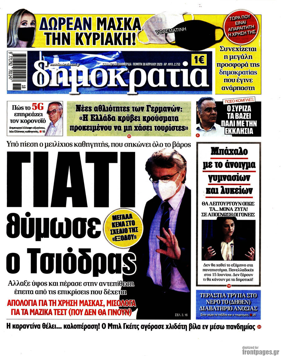 Δημοκρατία