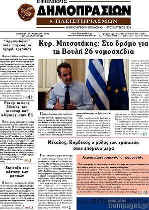 Πρωτοσέλιδο Εφημερίς Δημοπρασιών