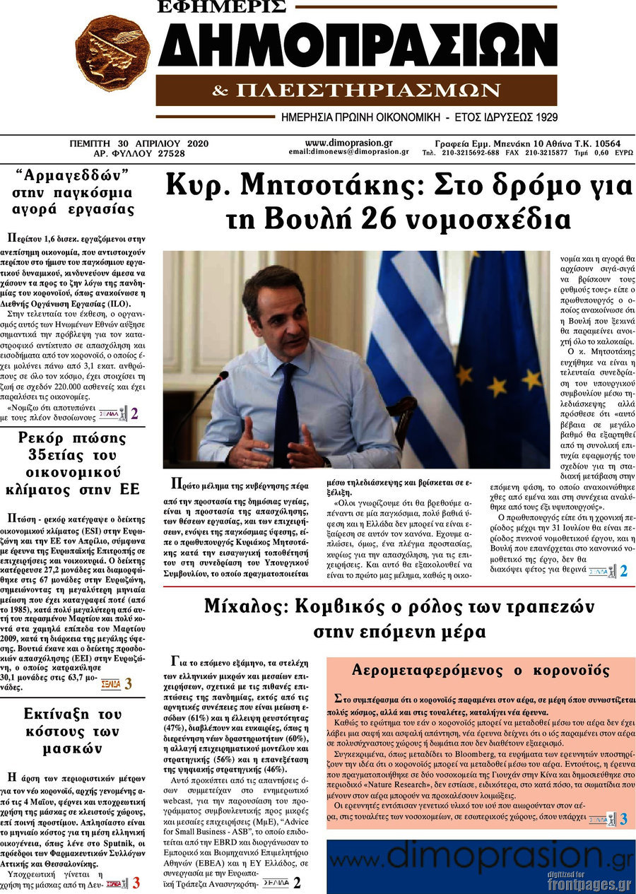 Εφημερίς Δημοπρασιών