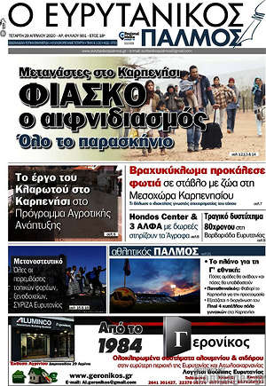 Πρωτοσέλιδο Ο Ευρυτανικός Παλμός