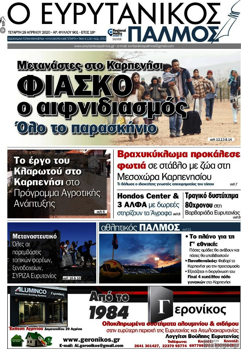 Ο Ευρυτανικός Παλμός