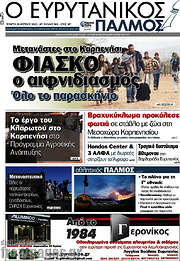 /Ο Ευρυτανικός Παλμός