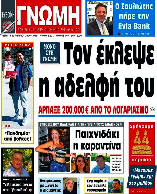 Ευβοϊκή Γνώμη