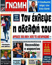 /Ευβοϊκή Γνώμη