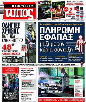 Ελεύθερος Τύπος: Πληρωμή εφάπαξ μαζί με την κύρια σύνταξη