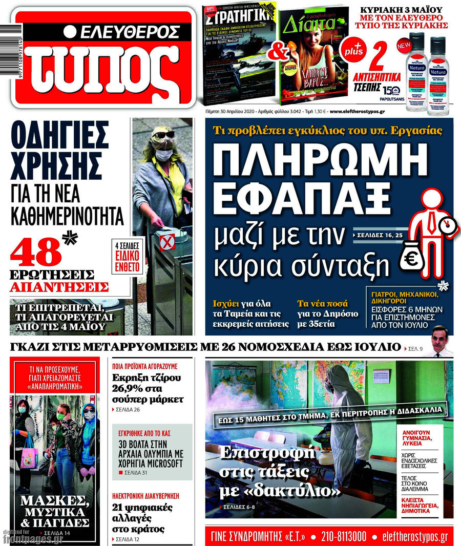 Ελεύθερος Τύπος
