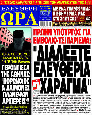 Πρωτοσέλιδο εφημερίδας Ελεύθερη ώρα - protoselida