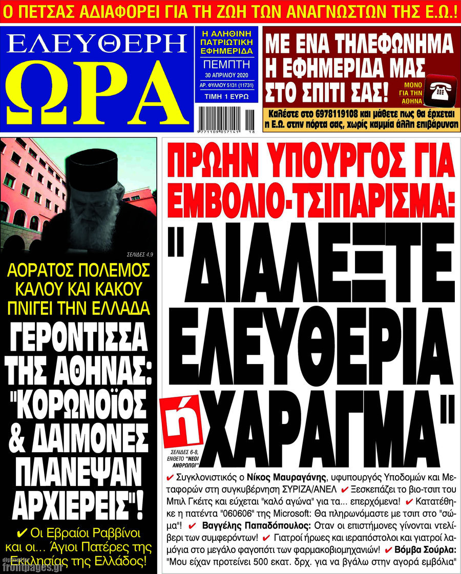 Ελεύθερη ώρα