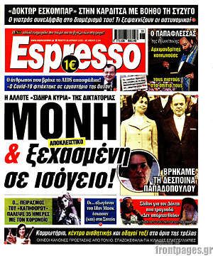 Πρωτοσέλιδο εφημερίδας Espresso - protoselida
