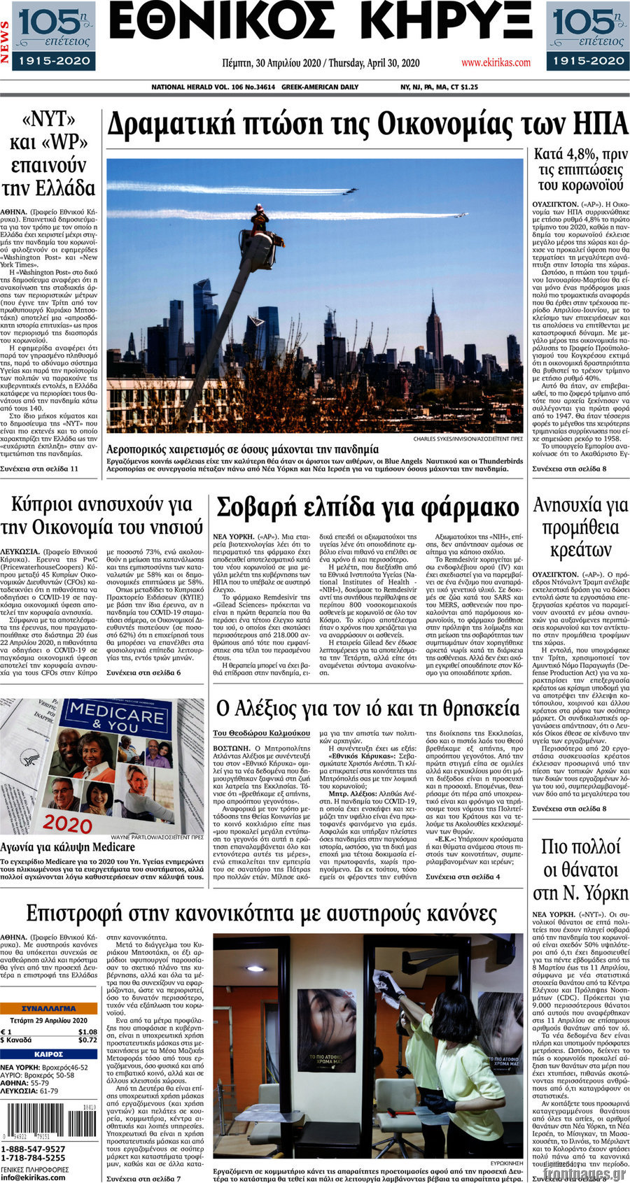 Εθνικός Κήρυξ