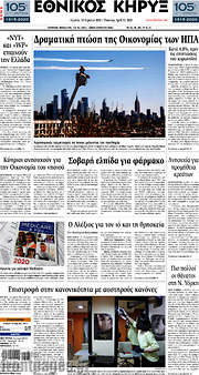 /Εθνικός Κήρυξ