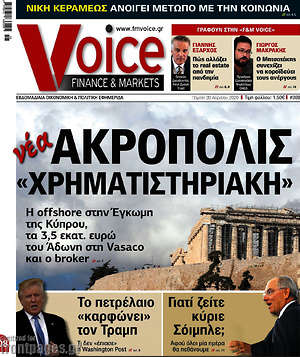 Πρωτοσέλιδο One Voice