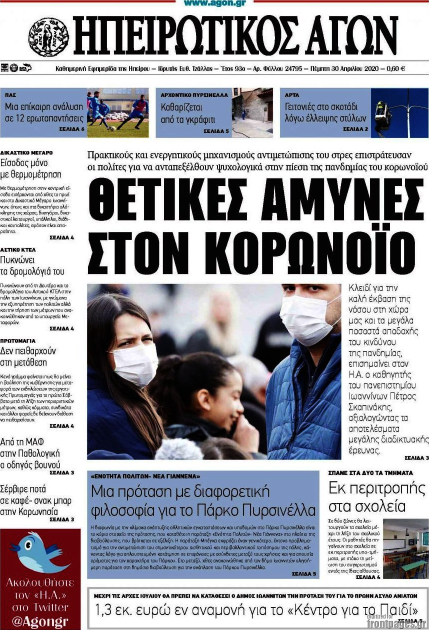 Ηπειρωτικός Αγών