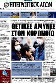 /Ηπειρωτικός Αγών