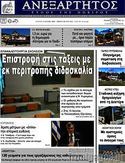 /Ανεξάρτητος