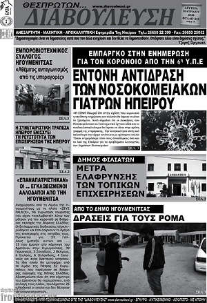 Πρωτοσέλιδο Διαβούλευση