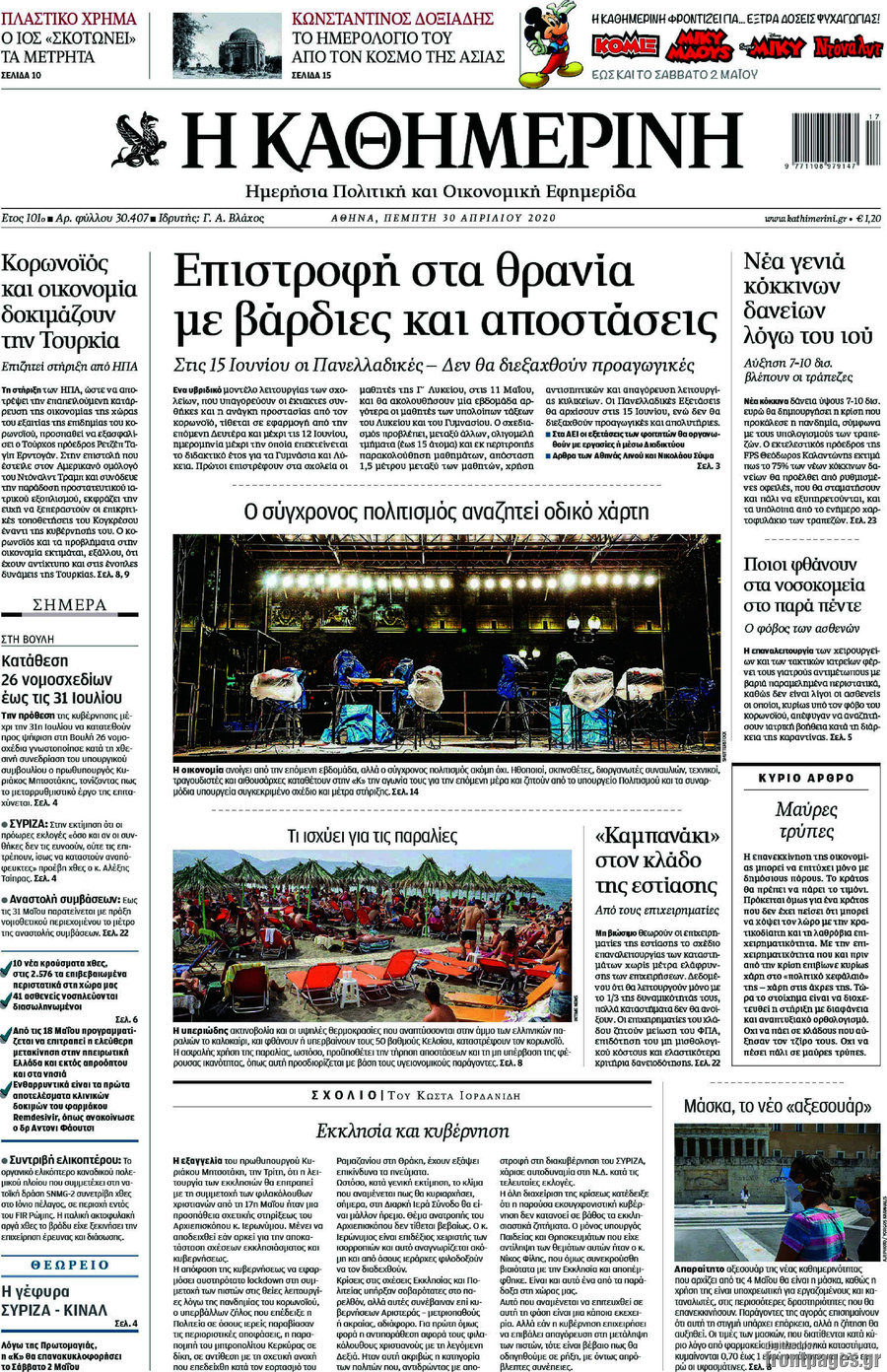 Η Καθημερινή