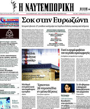Η Ναυτεμπορική: Σοκ στην Ευρωζώνη