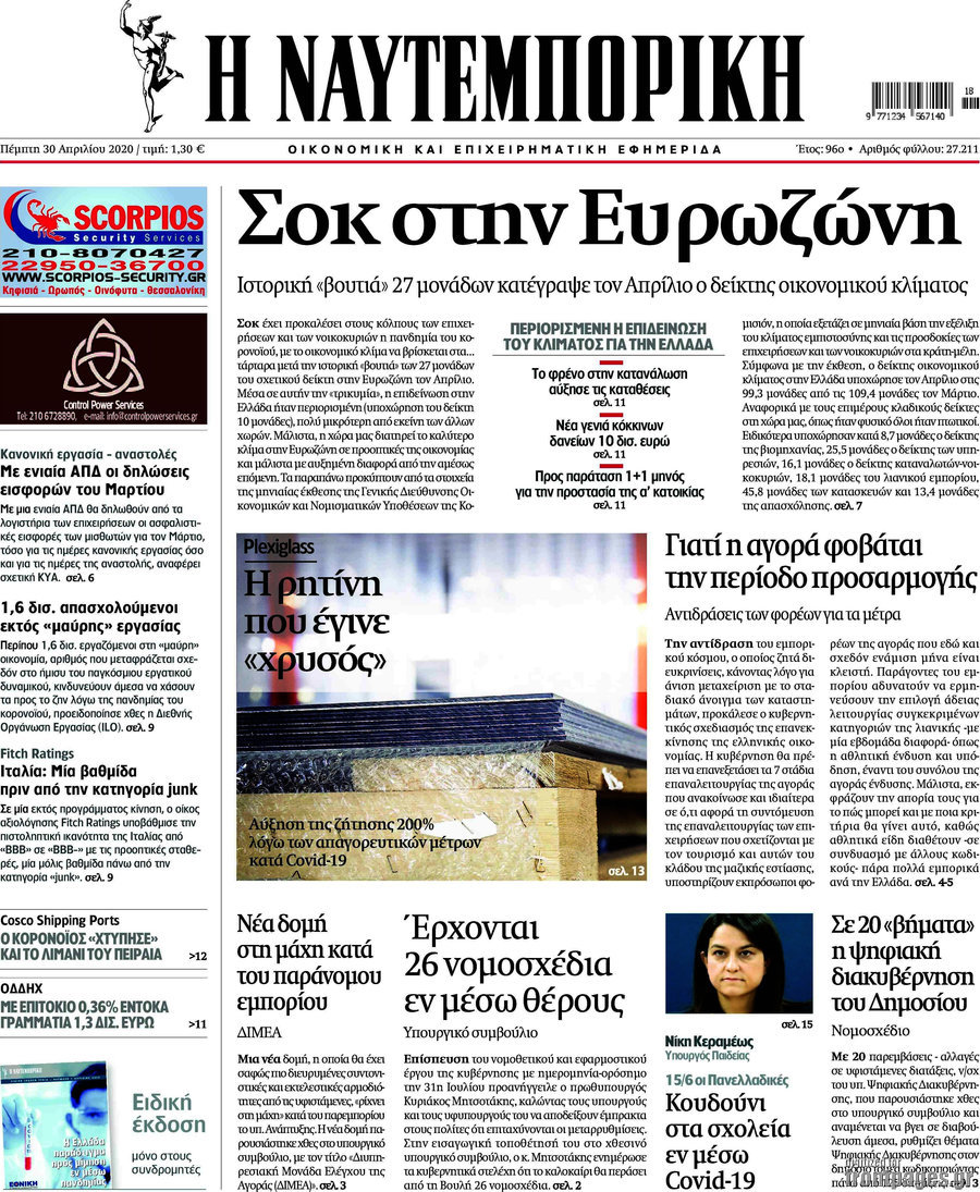 Η Ναυτεμπορική