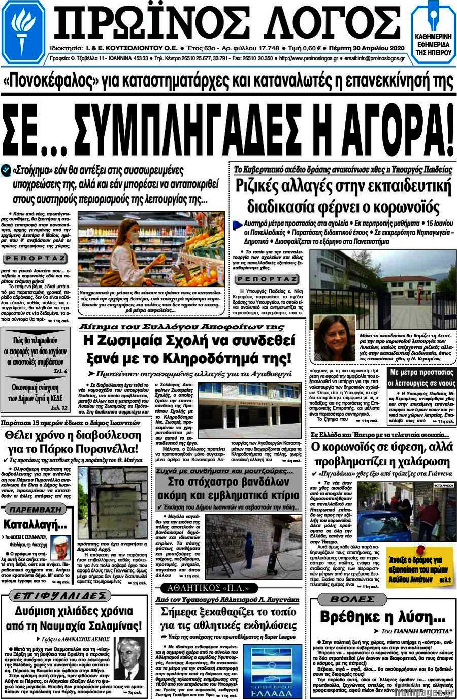 Πρωινός Λόγος