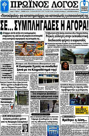 /Πρωινός Λόγος