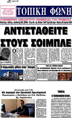 Πρωτοσέλιδο Τοπική Φωνή