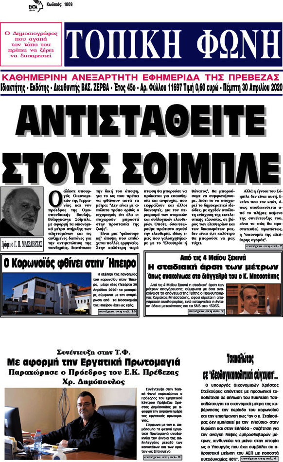 Τοπική Φωνή