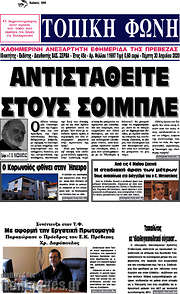 /Τοπική Φωνή