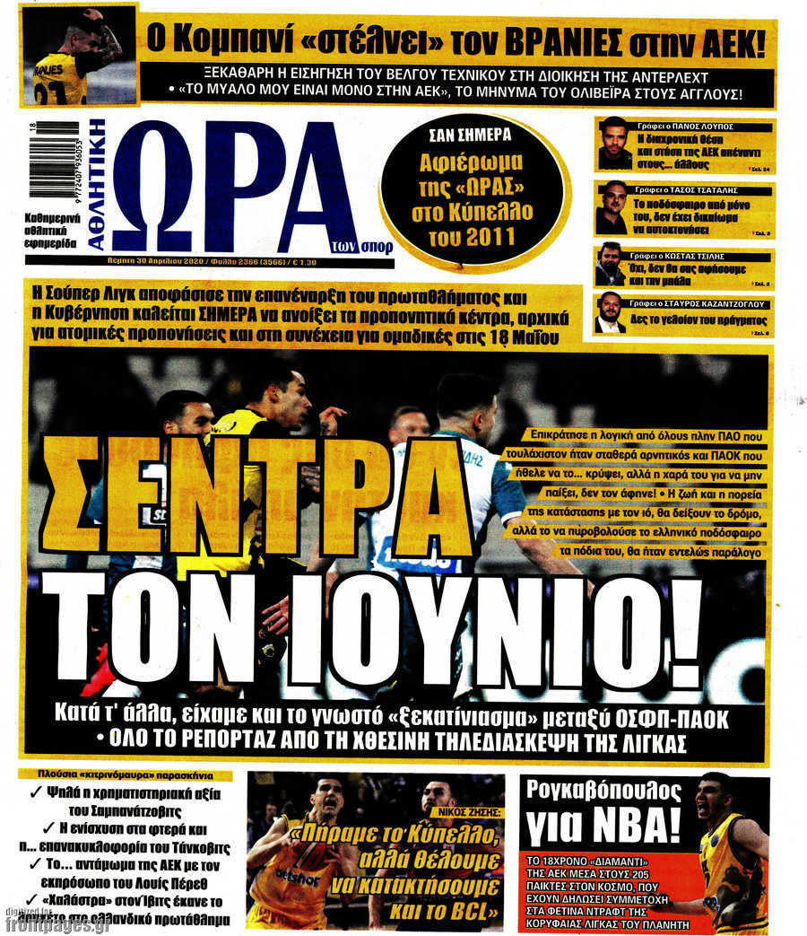 Η Ώρα των Σπορ